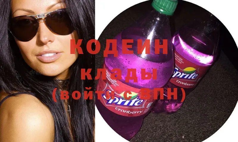 Кодеиновый сироп Lean Purple Drank  наркотики  Киреевск 